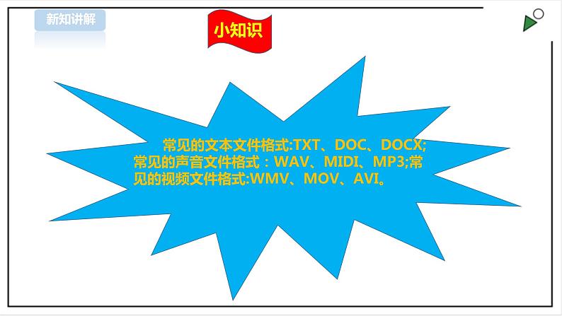 信息技术浙摄影版(2020) 四年级下册第一单元第1课 多媒体世界课件+教案06