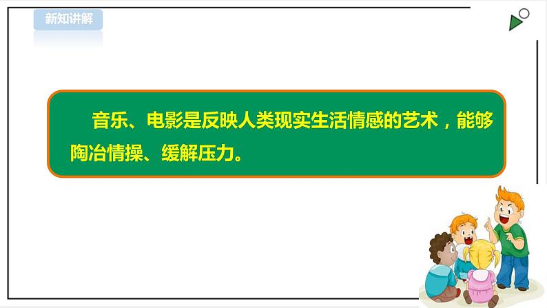 信息技术浙摄影版(2020) 四年级下册第一单元第5课 美妙音乐剪辑 课件+教案04