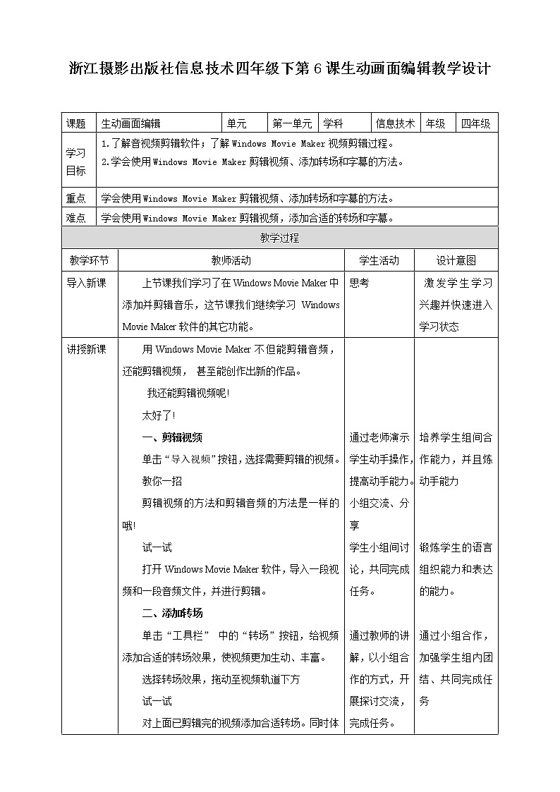 信息技术浙摄影版(2020) 四年级下册第一单元第6课 生动画面编辑 课件+教案01