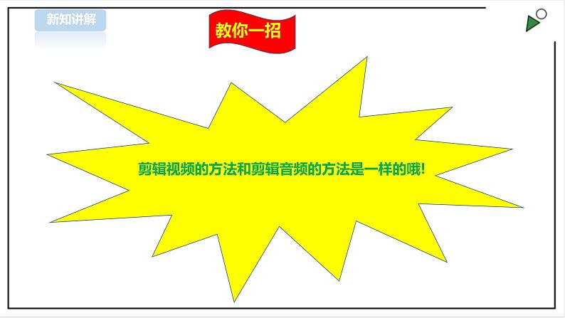 信息技术浙摄影版(2020) 四年级下册第一单元第6课 生动画面编辑 课件+教案07