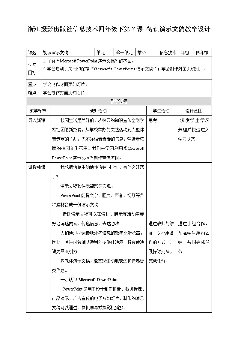 信息技术浙摄影版(2020) 四年级下册第二单元第7课 初识演示文稿 课件+教案01