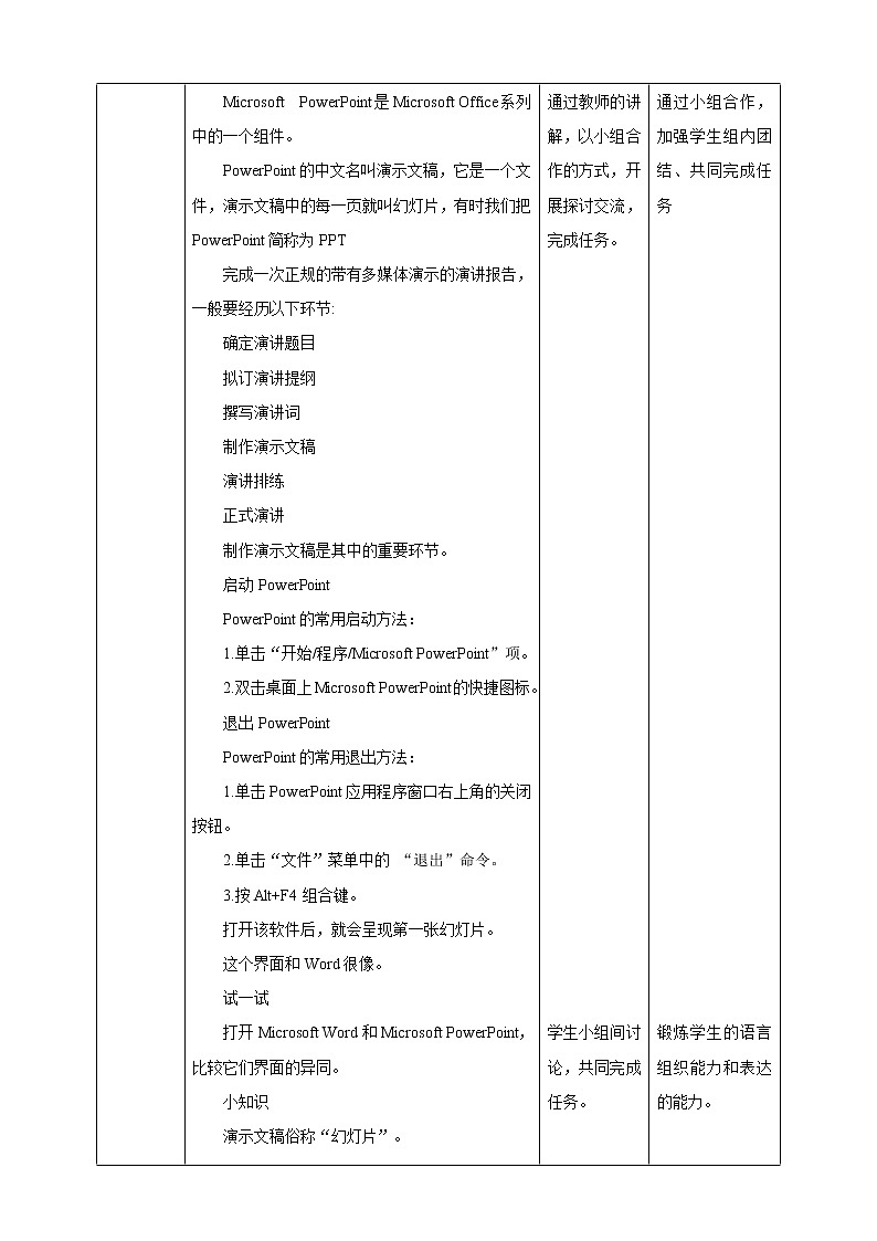 信息技术浙摄影版(2020) 四年级下册第二单元第7课 初识演示文稿 课件+教案02
