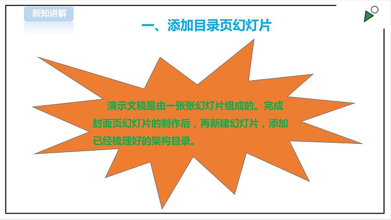 信息技术浙摄影版(2020) 四年级下册第二单元第8课 规划演示文稿 课件+教案04