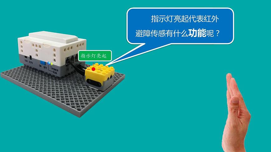 信息技術(shù)粵教版B版五年級(jí)（第三冊(cè)）下冊(cè)《第5課自動(dòng)避障機(jī)器人》（第一課時(shí)）課件第3頁