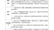小学信息技术青岛版六年级下册第14课 素材的处理和加工教案