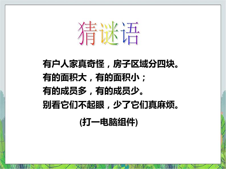 第3课争当打字小能手 课件第1页