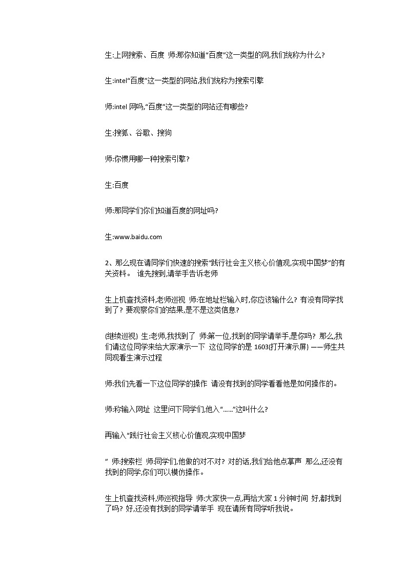 人教版信息技术三年级下册 第8课搜索信息真轻松 (课件+教案)02