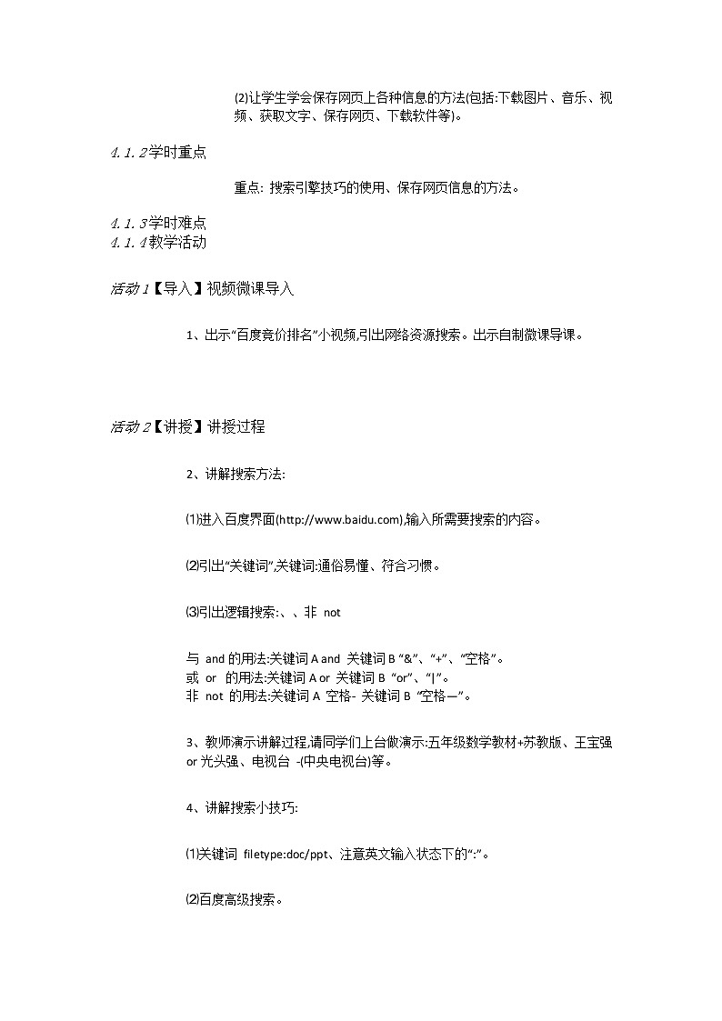 第10课图片音乐大搜索 教案第2页