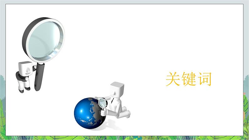 第10课图片音乐大搜索 课件第4页