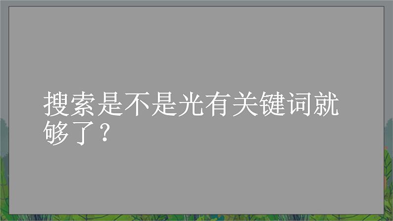 第10课图片音乐大搜索 课件第5页