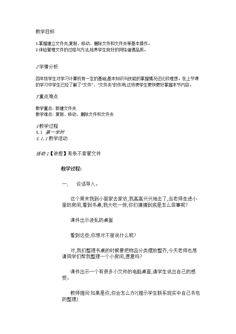人教版信息技术三年级下册 第14课局域网共享文件 (课件+教案)01