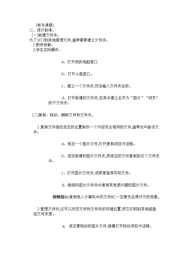 人教版信息技术三年级下册 第14课局域网共享文件 (课件+教案)02