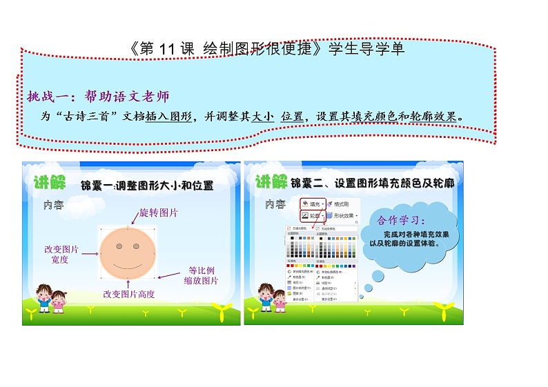 人教版四年级下册信息技术:第7课 绘制图形很便捷 课件PPT+导学单+练习+素材01
