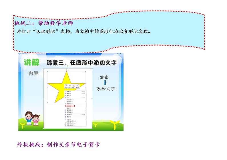人教版四年级下册信息技术:第7课 绘制图形很便捷 课件PPT+导学单+练习+素材02