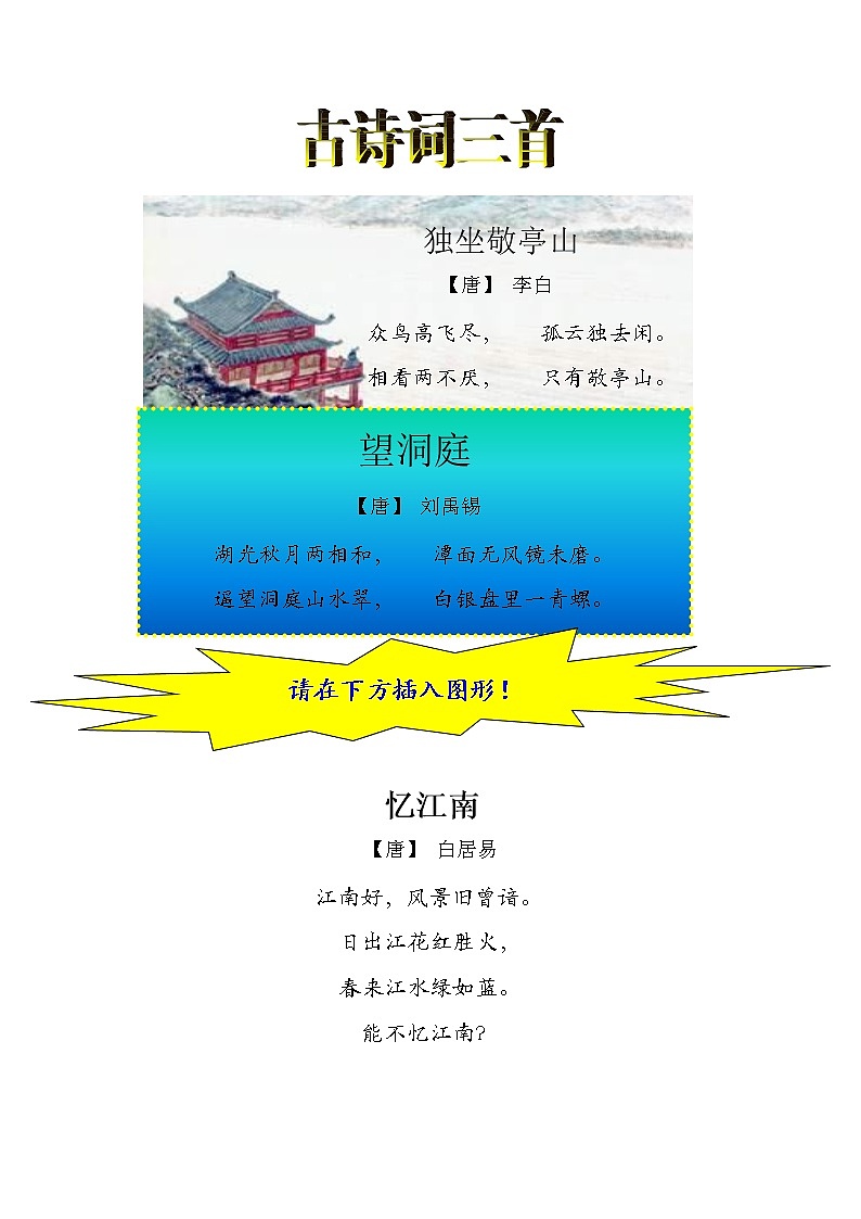 人教版四年级下册信息技术:第7课 绘制图形很便捷 课件PPT+导学单+练习+素材01
