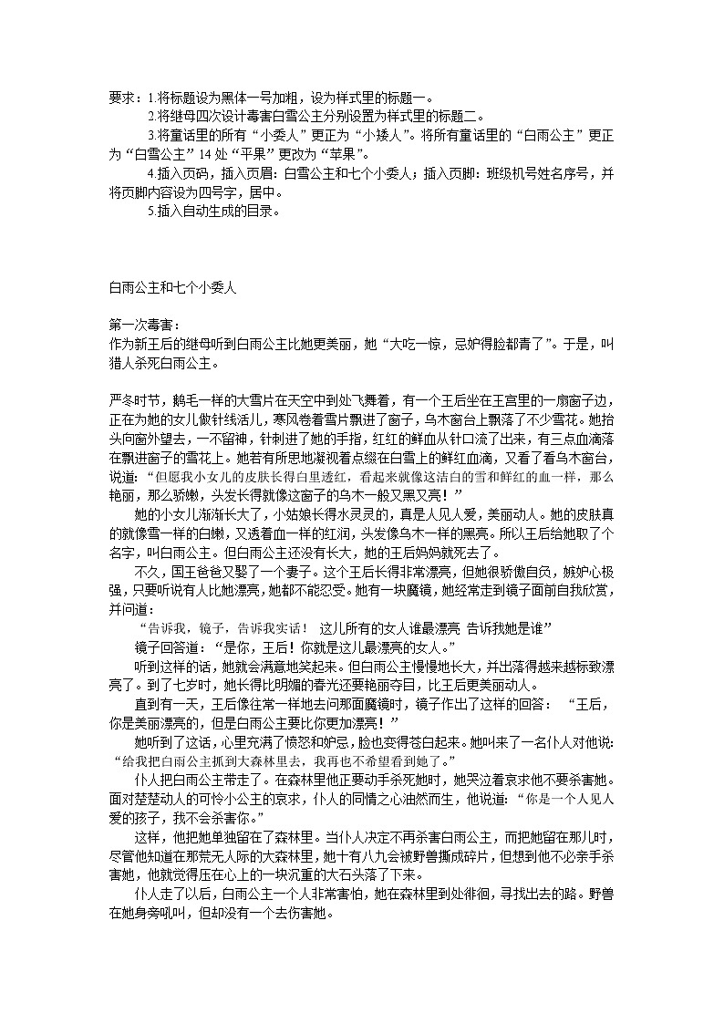 人教版四年级下册信息技术:第8课 长篇文档我完善 课件PPT+教案+素材01