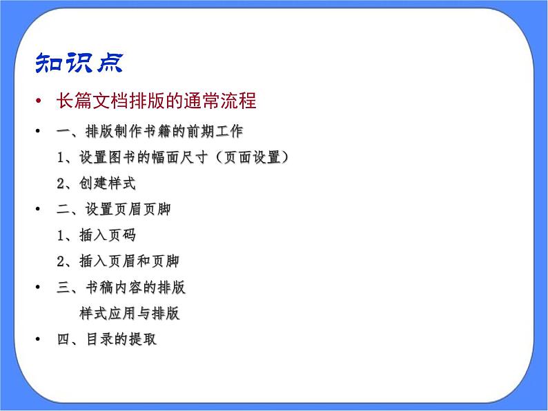 人教版四年级下册信息技术:第8课 长篇文档我完善 课件PPT+教案+素材03