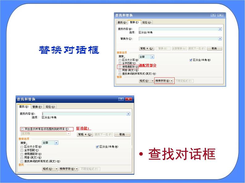 人教版四年级下册信息技术:第8课 长篇文档我完善 课件PPT+教案+素材06