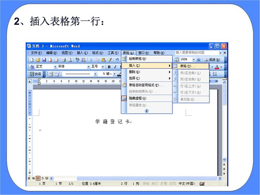 人教版四年級(jí)下冊(cè)信息技術(shù):第10課 修飾表格有方法 課件PPT第5頁