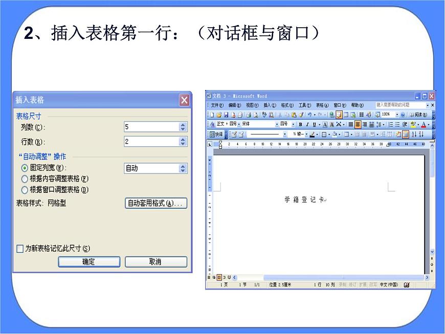 人教版四年級(jí)下冊(cè)信息技術(shù):第10課 修飾表格有方法 課件PPT第6頁