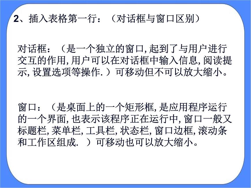 人教版四年級(jí)下冊(cè)信息技術(shù):第10課 修飾表格有方法 課件PPT第7頁