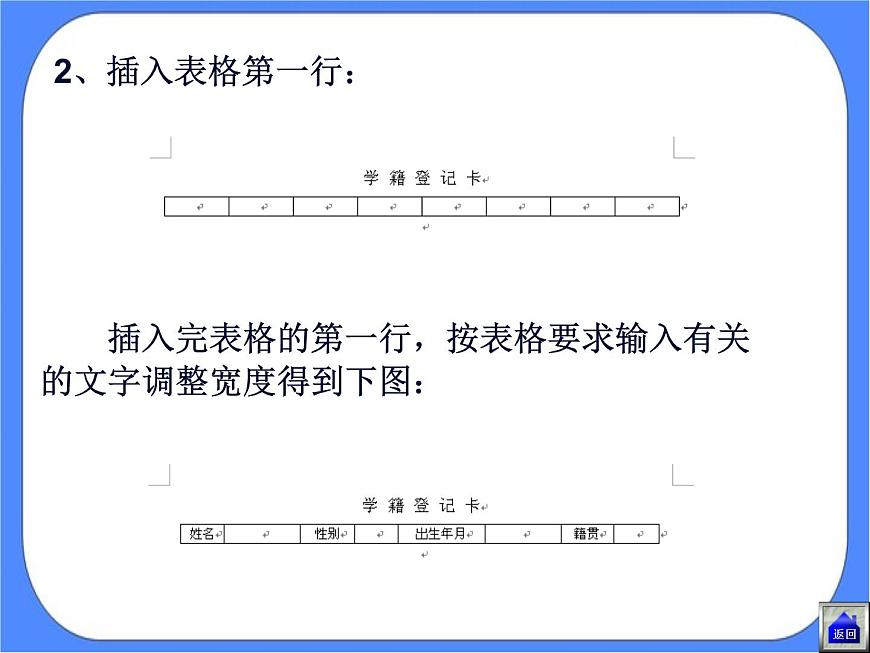 人教版四年級(jí)下冊(cè)信息技術(shù):第10課 修飾表格有方法 課件PPT第8頁