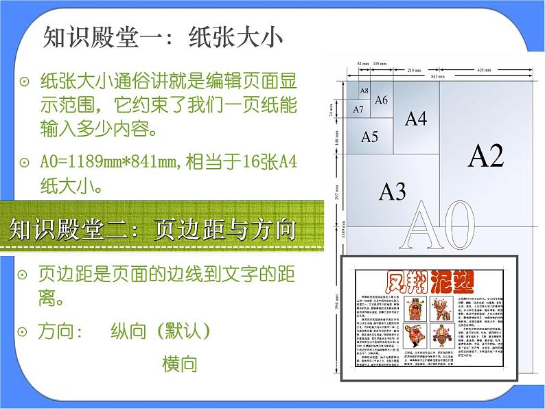 人教版四年级下册信息技术:15课 评价完善展成果 课件PPT+素材03