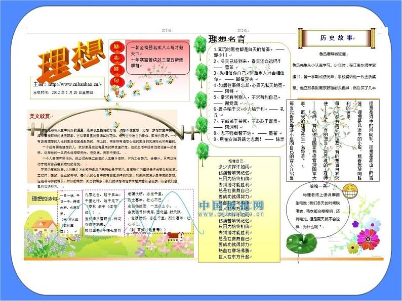 人教版四年级下册信息技术:第11课 小报主题要确定 课件PPT04
