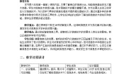 信息技术第2课 主题班会小策划——身边的信息社会表格教学设计