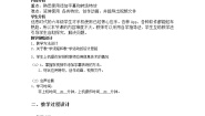 小学信息技术第二单元 科学实验视频——多媒体素材处理第5课 添加实验说明——视频字幕及转场表格教学设计