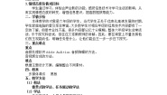 小学信息技术湘电子版（2019）六年级上册第6课 让实验有声有色——音频处理表格教学设计及反思
