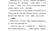 小学信息技术湘电子版（2019）六年级上册第一单元 远古与现代的对话——信息与信息社会第2课 主题班会小策划——身边的信息社会表格教案