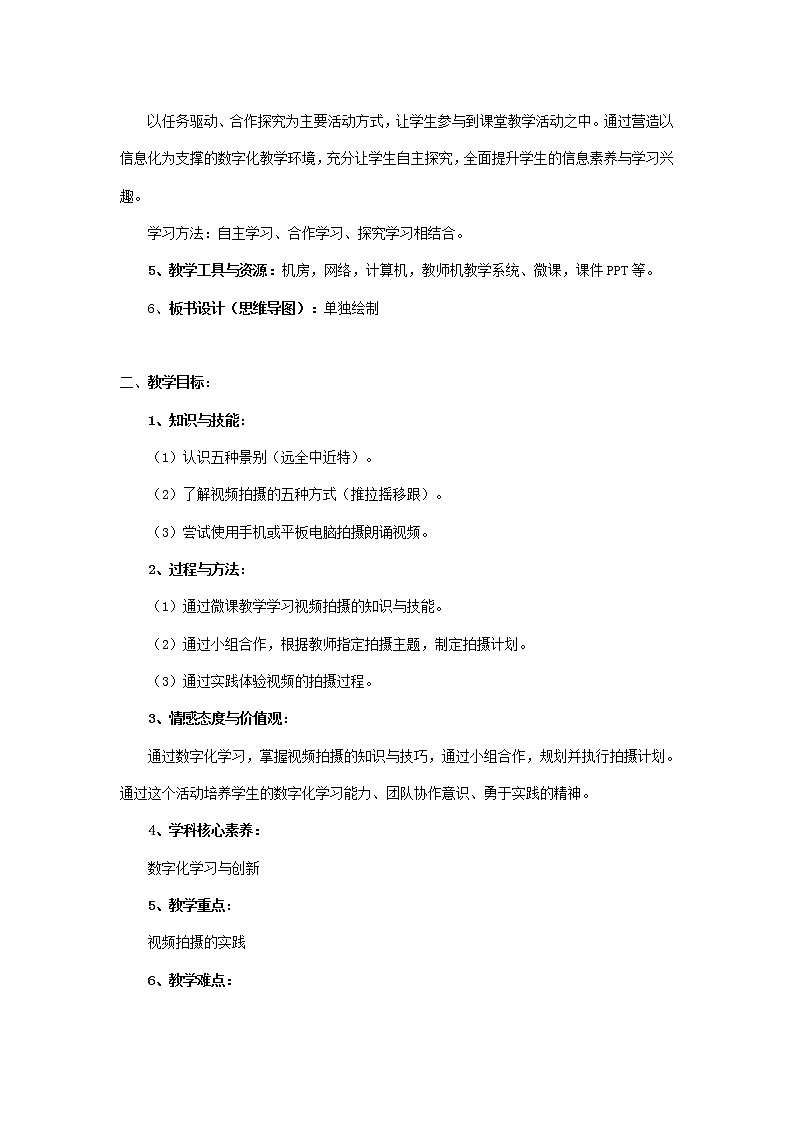 湘教版信息技术六上 第3课 拍摄实验过程——视频采集 教学设计(表格式)02