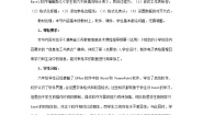 小学信息技术第四单元 数抿表格初步第11课 编辑数据表表格教案