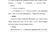 小学信息技术第四单元 数抿表格初步第12课 应用公式计算表格教学设计