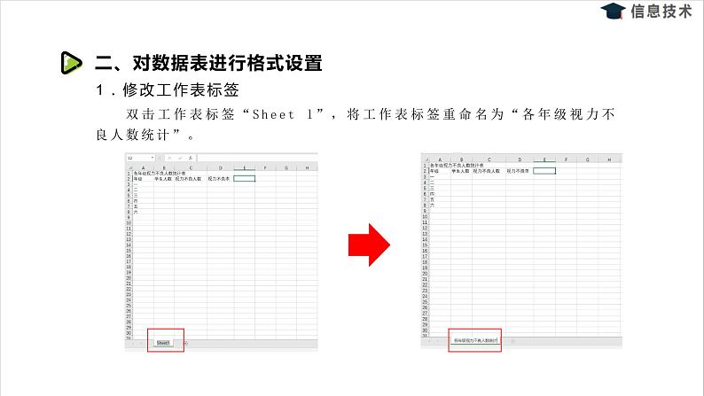 湘电子六年级信息技术上册 11《编辑数据表》课件PPT第4页