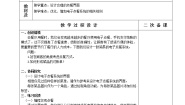 信息技术六年级下册第8课 开发简易电子点餐系统——利用列表解决实际问题表格教案设计