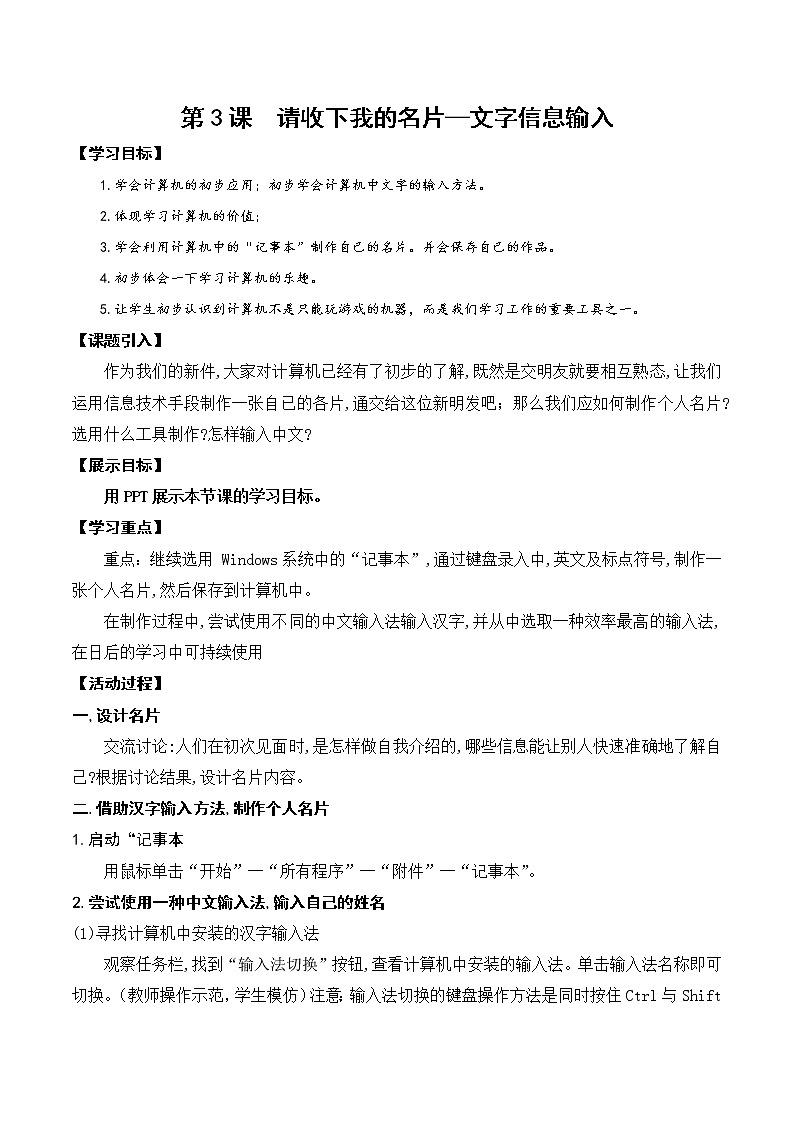 湘电子版信息技术五上 第3课 请收下我的名片 教案01