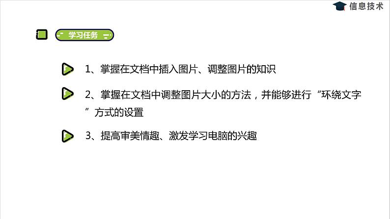 湘电子五年级信息技术上册 10《古诗配图——图片的插图与设置》课件第2页