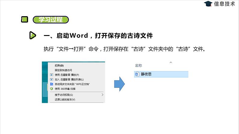 湘电子五年级信息技术上册 10《古诗配图——图片的插图与设置》课件第3页