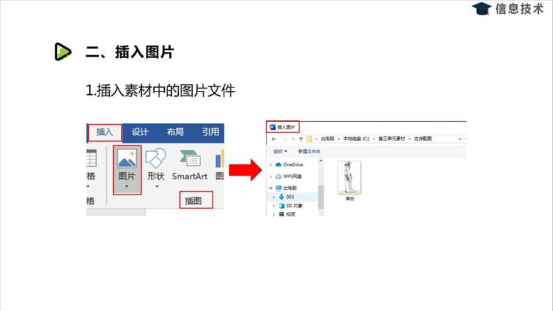 湘电子五年级信息技术上册 10《古诗配图——图片的插图与设置》课件第4页