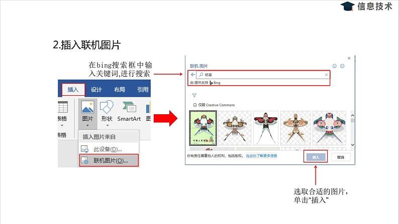 湘电子五年级信息技术上册 10《古诗配图——图片的插图与设置》课件第5页