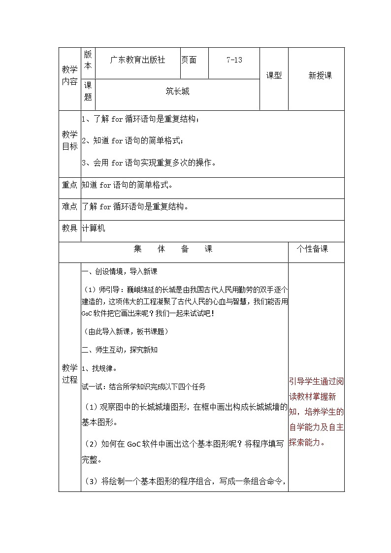 5筑长城 教案第1页