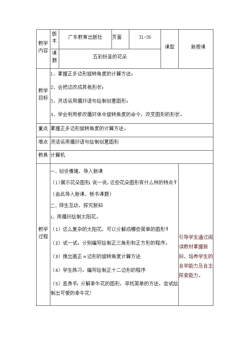 6五彩纷呈的花朵 教案第1页
