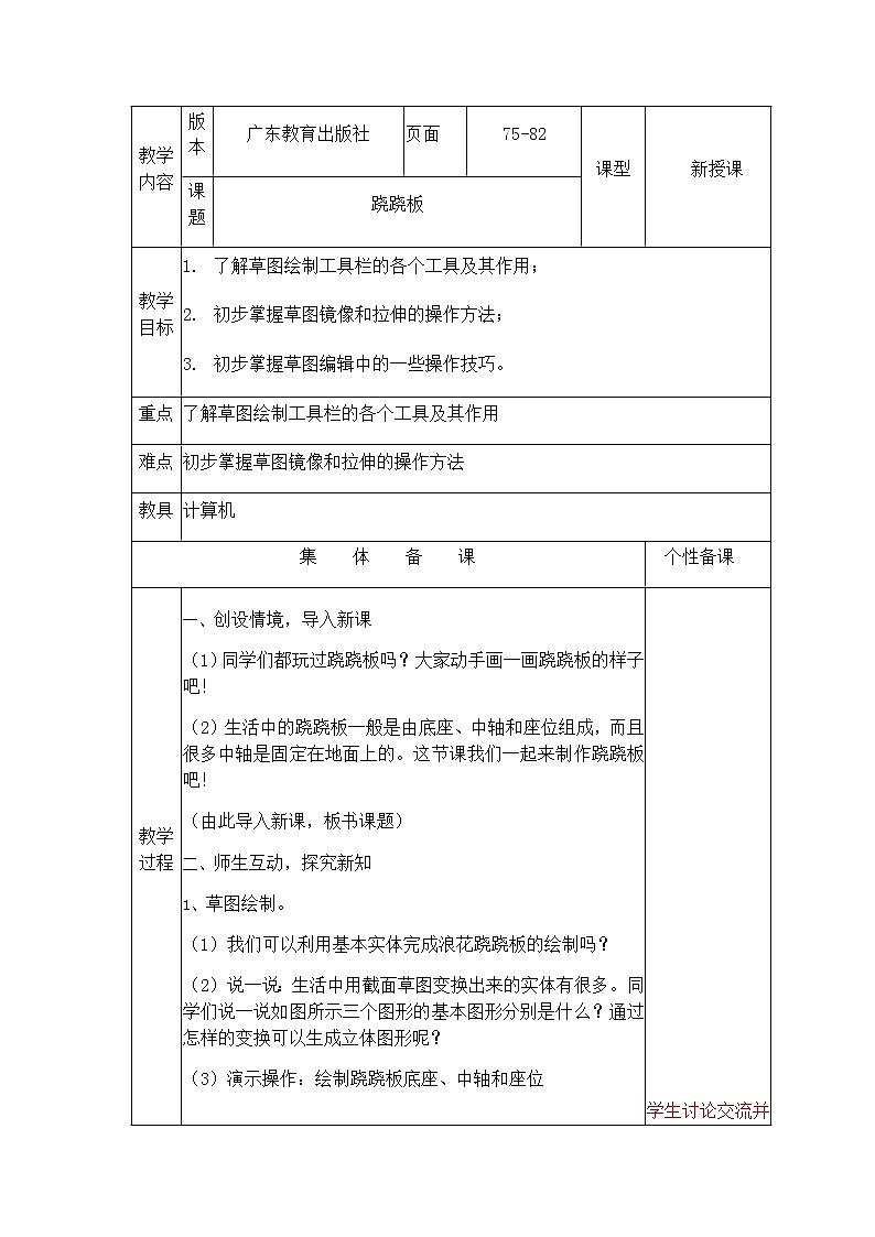 13跷跷板 教案01