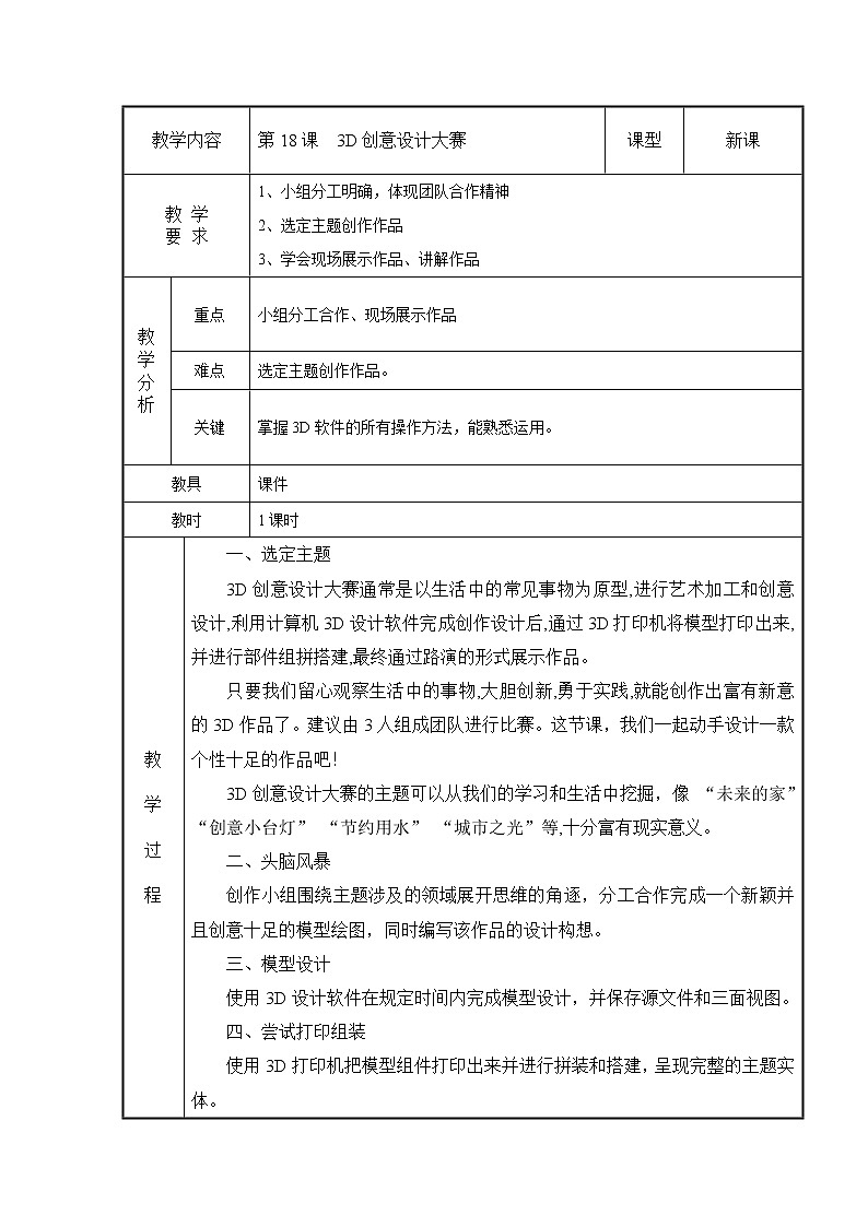 18 3d创意设计大赛 教案第1页
