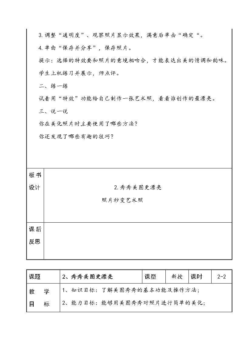 五年级下册信息技术表格式教案-2、秀秀美图更漂亮-泰山版02