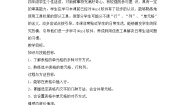 小学信息技术电子工业版 (安徽)四年级下册第2课 编辑班级课程表优质教案