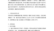 电子工业版 (安徽)四年级下册第3课 美化班级课程表获奖教案