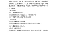 电子工业版 (安徽)四年级下册第4课 完善班级课程表优秀教案设计